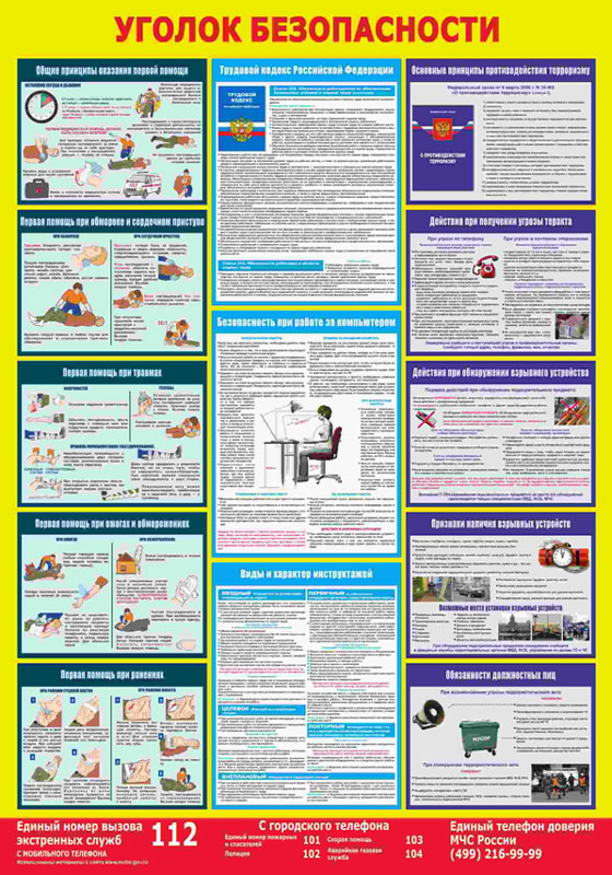 Купить стенд «уголок безопасности мот» (700x1000 мм) без карманов