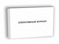 Изображение оперативный журнал